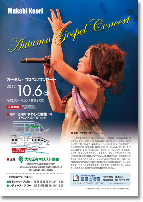 向日かおり　オータム・ゴスペルコンサート　2012年10月6日